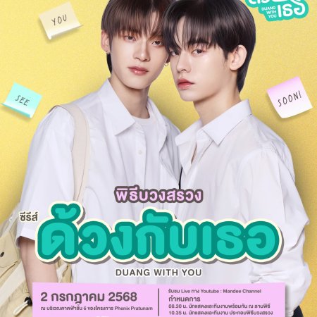 Duang with You ()