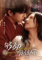 Gou Jin Wen Zhu Ni Chinese Drama(2025) photo