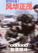 Xing Jing Shi Ke 1: Feng Hua Zheng Mao