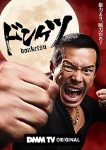 Donketsu Japanese Drama photo