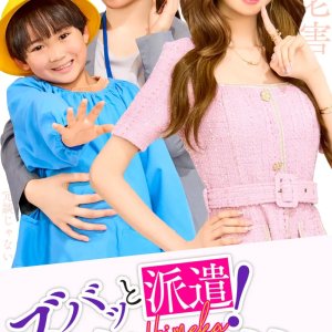 Zubatto Haken! Himeka (2025)