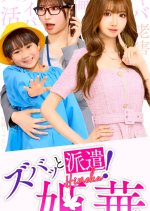 Zubatto Haken! Himeka Japanese Drama(2025) photo