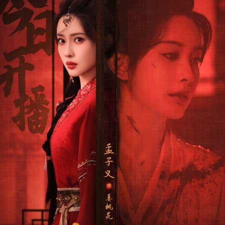 The Princess's Gambit (2025)
