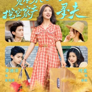Zi Ben Jia Da Xiao Jie, Wa Kong Jia Chan Xun Fu (2025)