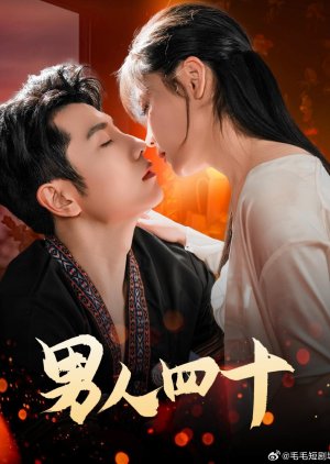 Nan Ren Si Shi (2025) poster