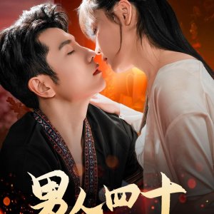 Nan Ren Si Shi (2025)