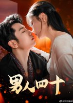 Nan Ren Si Shi Chinese Drama(2025) photo