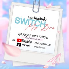 Switch My Bro Thai Drama(2025) photo