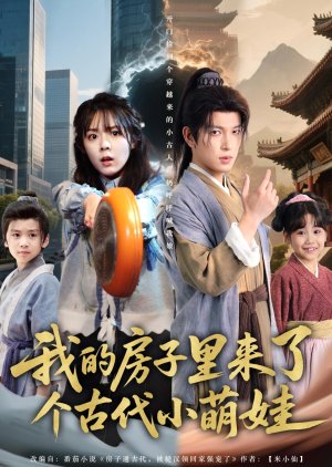 Wo De Fang Zi Li Lai Le Ge Gu Dai Xiao Meng Wa (2025) poster