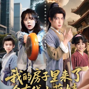 Wo De Fang Zi Li Lai Le Ge Gu Dai Xiao Meng Wa (2025)