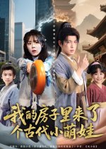 Wo De Fang Zi Li Lai Le Ge Gu Dai Xiao Meng Wa Chinese Drama(2025) photo