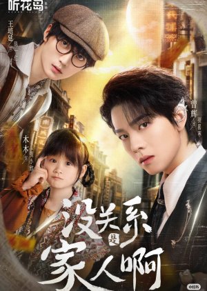 Mei Guan Xi Shi Jia Ren A poster