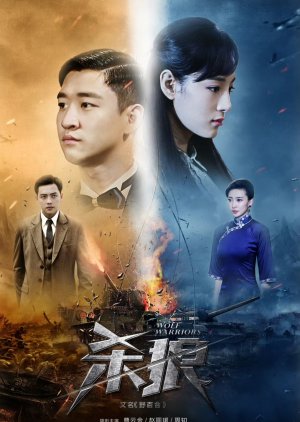 Wolf Warriors (2017) poster