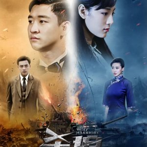 Wolf Warriors (2017)