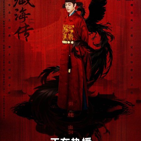 Legend of Zang Hai (2025)