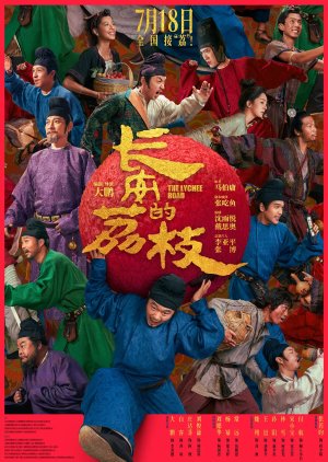 The Lychee Road (2025) poster
