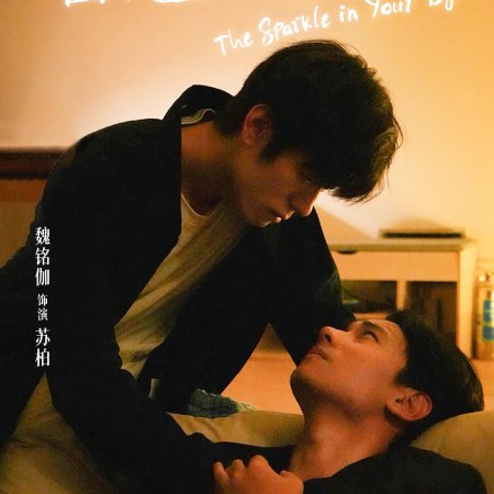 The Sparkle in Your Eye (2025)