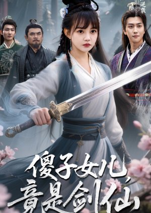 Sha Zi Nv Er, Jing Shi Jian Xian (2025) poster