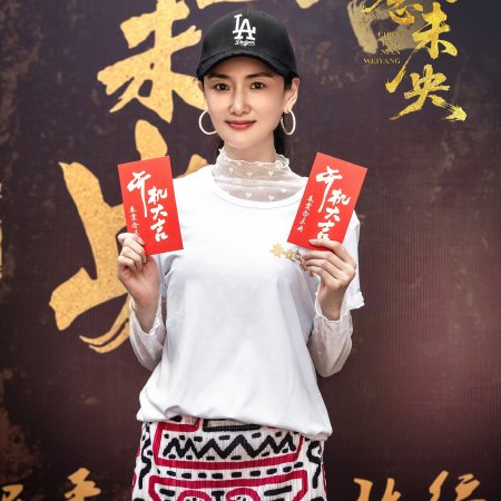Chun Ting Nian Wei Yang ()