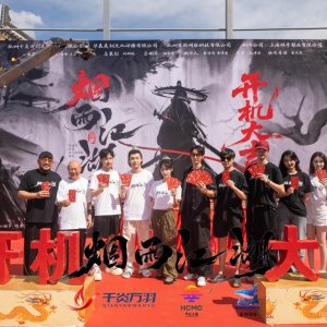 Yan Yu Jiang Hu ()