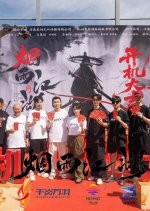 Yan Yu Jiang Hu Chinese Drama(0000) photo