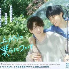 Stay by My Side after the Rain Japanese Drama photo