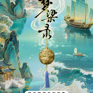 Meng Hua Lu Xu Pian Zhi Meng Liang Lu ()