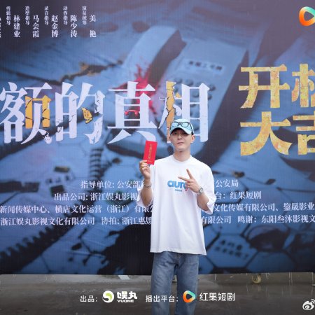 Ju E Da Zhen Xiang ()