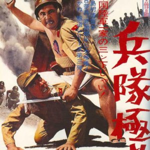 Enlisted Yakuza (1968)
