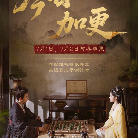 The Princess's Gambit (2025)