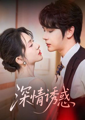 Shen Qing You Huo (2025) poster