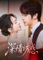 Shen Qing You Huo Chinese Drama(2025) photo