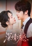 Shen Qing You Huo chinese drama review
