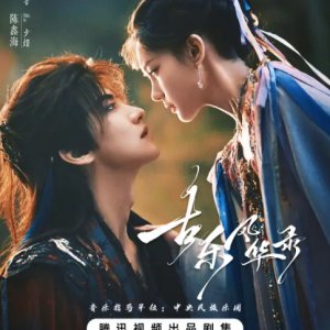 Gu Le Feng Hua Lu ()