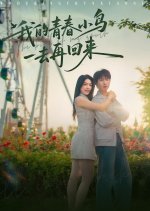 The Bird of My Youth Chinese Drama(2025) photo