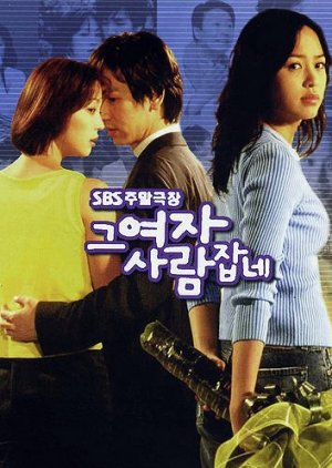 That Woman Catches People (2002) poster