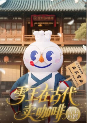 Xue Wang Zai Gu Dai Mai Ka Fei (2025) poster