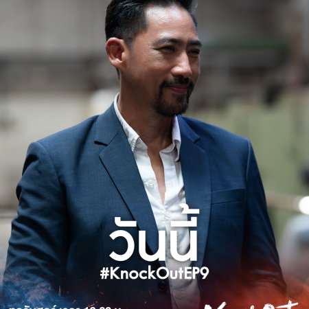 Knock Out (2025)