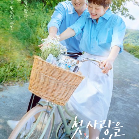 Love, Take Two (2025)
