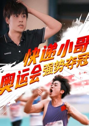 Duo Guan (2024) poster