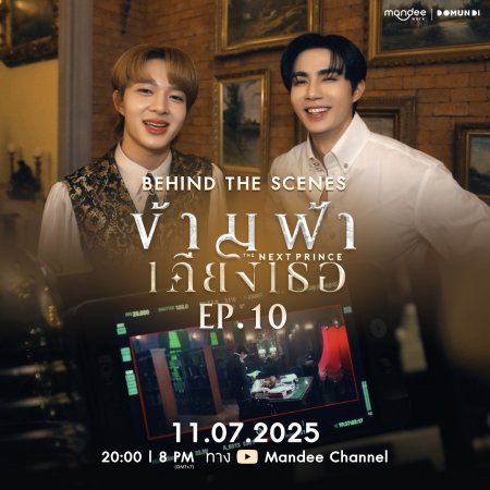 The Next Prince Behind the Scenes (2025)