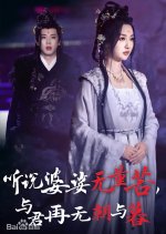 Ting Shuo Po Suo Wu Liang Ku, Yu Jun Wu Chao Yu Mu Chinese Drama(2024) photo