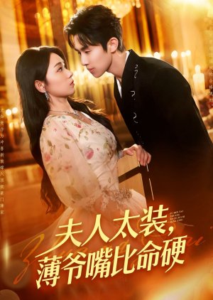 Fu Ren Tai Zhuang, Bao Ye Zui Bi Ming Ying (2025) poster