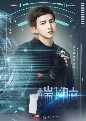 Meng Qin | Die Now