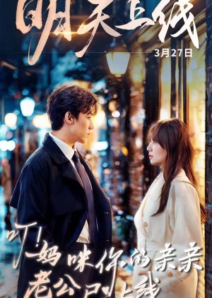 Ding! Ma Mi Ni De Qin Qin Lao Gong Yi Shang Xian (2025) poster