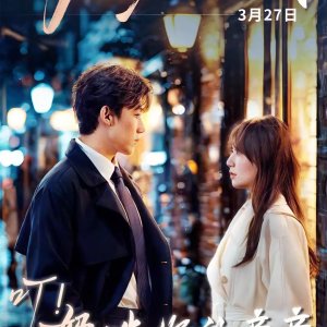Ding! Ma Mi Ni De Qin Qin Lao Gong Yi Shang Xian (2025)