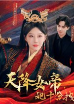 Tian Jiang Nv Di, Ta Shi Fen Zhuai Chinese Drama(2025) photo