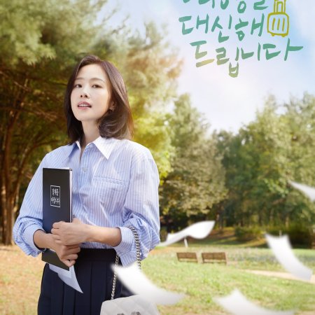 My Lovely Journey (2025)