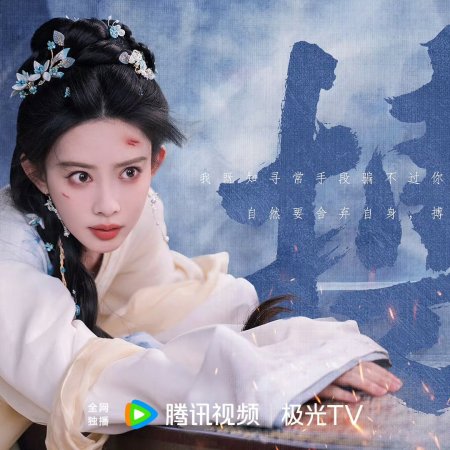 The Princess's Gambit (2025)