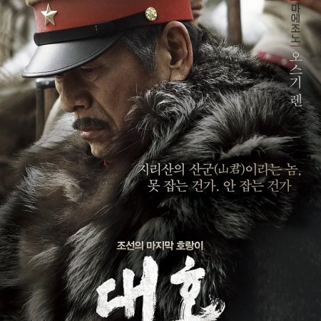 The Tiger (2015)